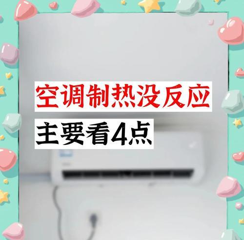 空调制热循环运行原因及解决方法（为什么空调制热会一会转一会停）  第2张