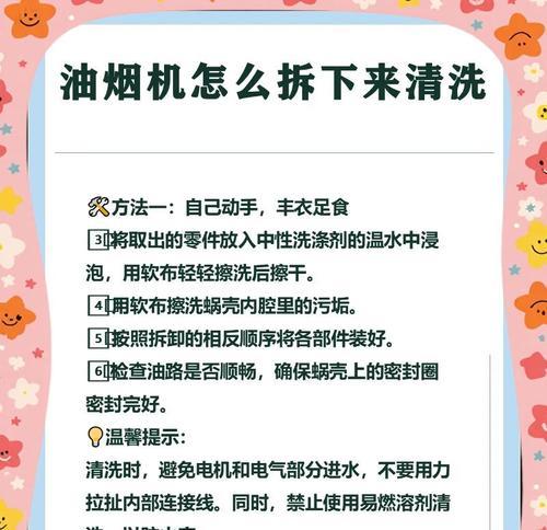 大饭店油烟机清洗方法（教你如何彻底清洗大饭店的油烟机）  第2张