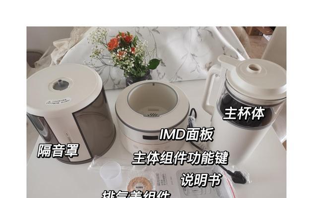 如何解决破壁机噪音问题（消除破壁机噪音的有效方法）  第1张