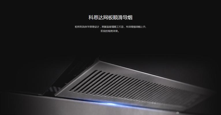 揭秘吸油烟机漏电的原因与预防（厨房安全第一）  第1张