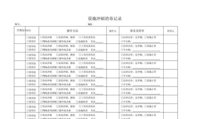 油烟机清洗记录表的重要性（如何制作和使用油烟机清洗记录表）  第2张