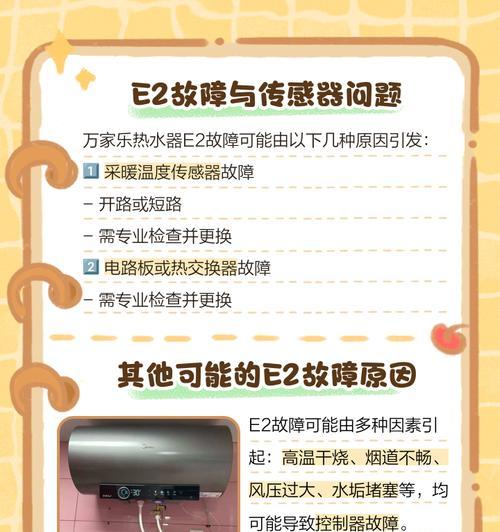 万家乐热水器E6故障解决指南（掌握解决E6故障的方法）  第3张