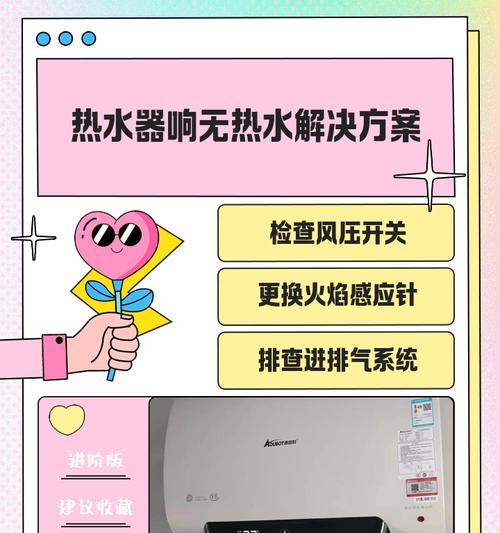 热水器开关丢失的处理方法（解决热水器开关丢失问题的实用建议）  第2张