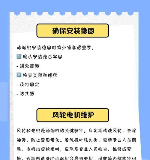 解决抽油烟机通电一直响的问题（掌握关键技巧）  第2张