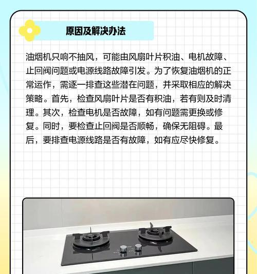 解决抽油烟机通电一直响的问题（掌握关键技巧）  第3张