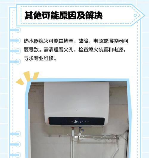 水压低热水器熄火的处理方法（解决低水压引发的热水器熄火问题）  第1张
