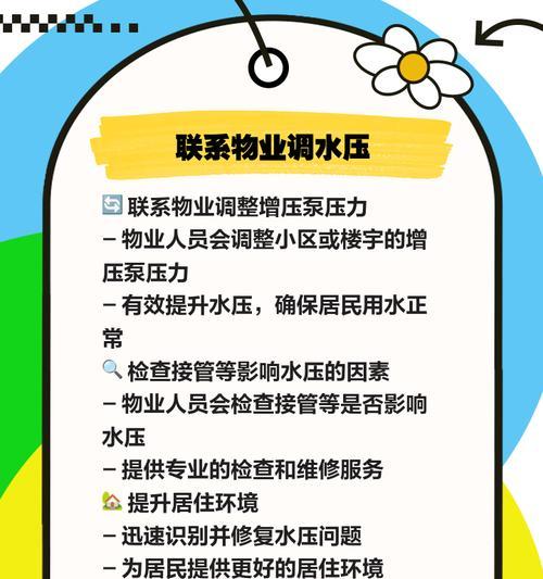 水压低热水器熄火的处理方法（解决低水压引发的热水器熄火问题）  第2张