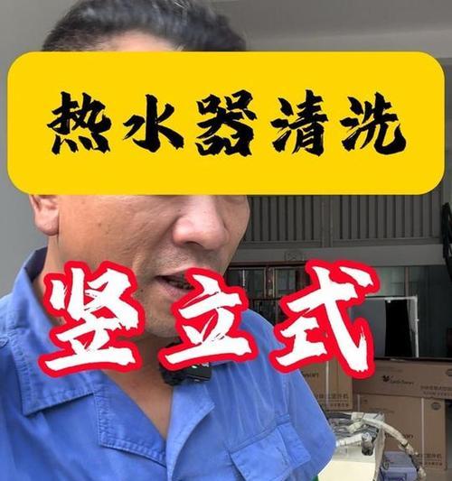 电热水器清洗的多种方法（掌握不同的清洗方式）  第2张