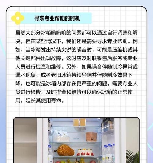 如何解决新购冰箱噪音过大问题（减少新冰箱噪音的简易方法）  第1张