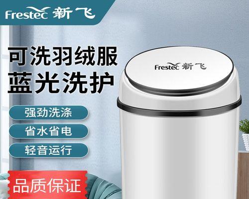 新飞洗衣机洗涤漏水的原因及解决方法（解决新飞洗衣机洗涤漏水问题）  第1张