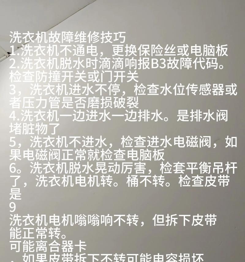 洗衣机打雷有声音怎么办（解决洗衣机打雷噪音问题的有效方法）  第1张