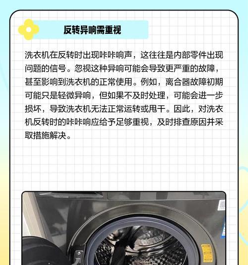 洗衣机打雷有声音怎么办（解决洗衣机打雷噪音问题的有效方法）  第3张