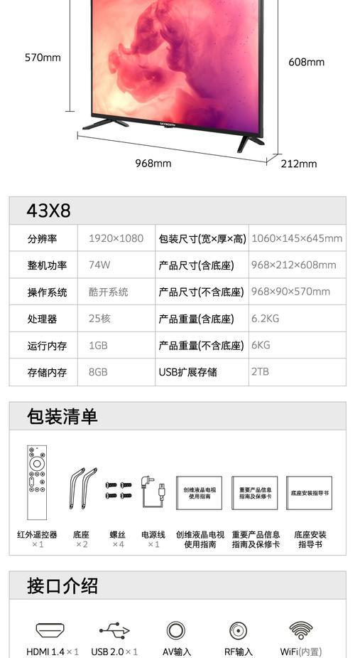 创维电视USB模式的应用与使用指南（探索创维电视USB模式）  第3张