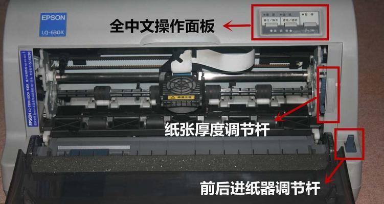 如何调整针式打印机纸张正常打印位置（解决打印机打印位置偏斜问题的简单方法）  第2张