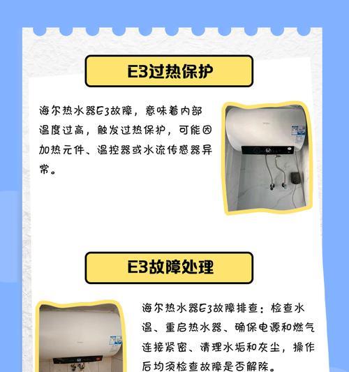 燃气热水器E3故障及解决方法（详解燃气热水器E3故障原因与修复技巧）  第2张
