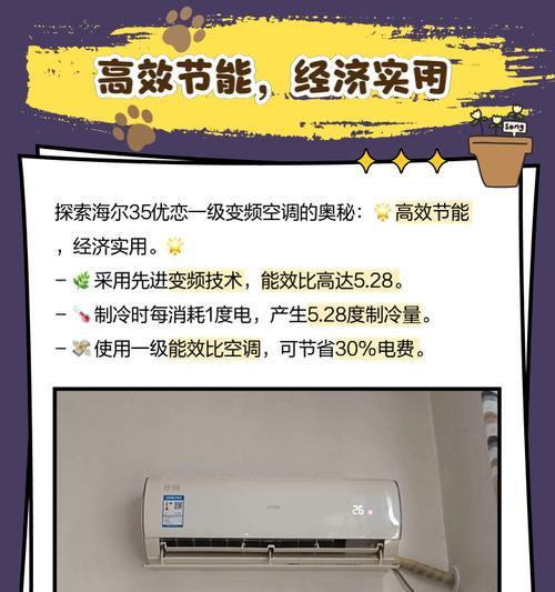 海尔变频空调的省电之道（揭秘海尔变频空调如何实现高效节能）  第3张