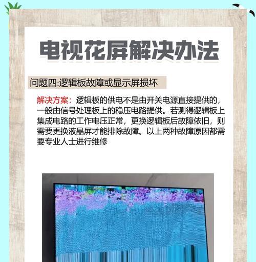 如何修复电视机黑屏问题（教你快速解决电视机黑屏的方法）  第1张
