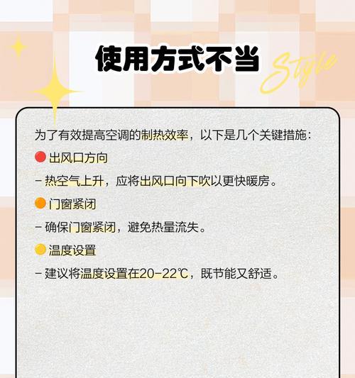 为什么空调不能有效制热（原因解析及改善方法）  第1张