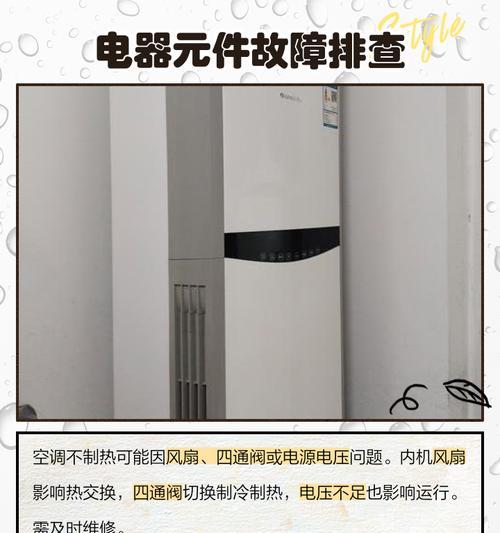 为什么空调不能有效制热（原因解析及改善方法）  第2张