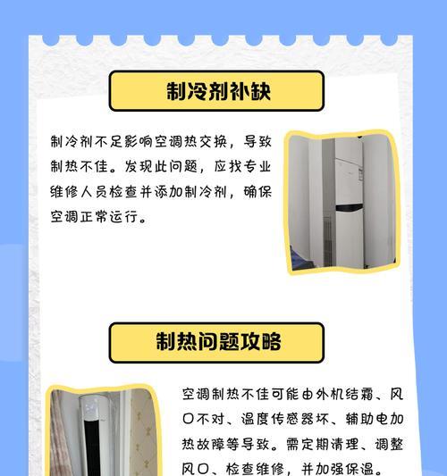 为什么空调不能有效制热（原因解析及改善方法）  第3张