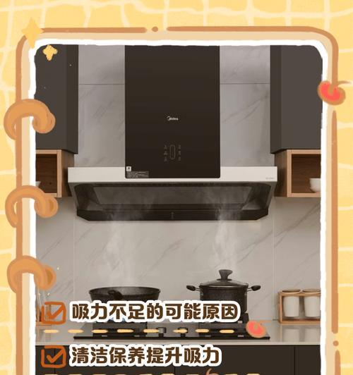 抽油烟机转速慢的原因及解决方法（厨房抽油烟机转速过慢可能导致的问题及解决方案）  第1张