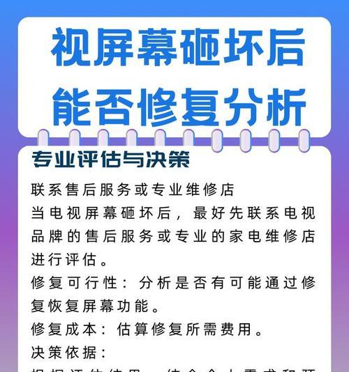 电视机砸坏了怎么维修好（教你解决电视机损坏问题）  第3张