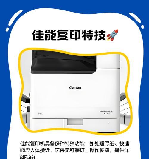佳能复印机断行故障解决方法（佳能复印机断行故障的原因及处理技巧）  第2张