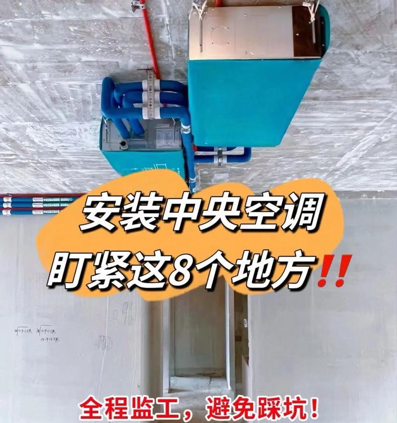 中央空调安装无法接通电源的解决方法（应对中央空调安装过程中的电源接入问题）  第2张