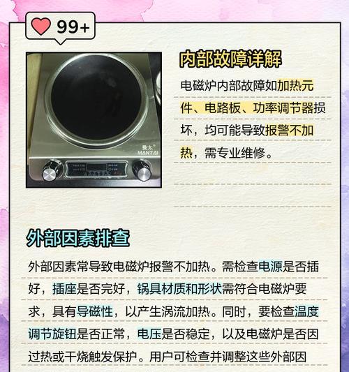 电磁炉加热停止的原因及解决方法（探究电磁炉加热停止的可能因素与有效解决方案）  第3张