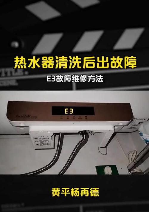 解读迅达热水器E3故障原因及维修方法（探究迅达热水器E3故障的根本原因）  第1张