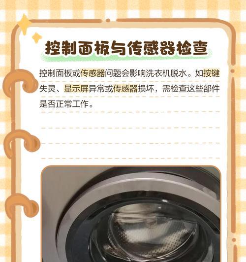 全自动洗衣机脱水报警问题的自查方法（解决全自动洗衣机脱水报警问题的实用技巧）  第1张
