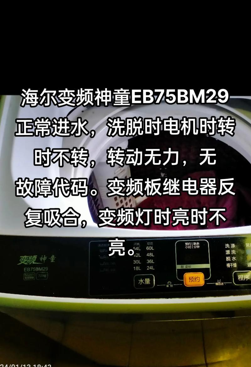 全自动洗衣机脱水报警问题的自查方法（解决全自动洗衣机脱水报警问题的实用技巧）  第2张