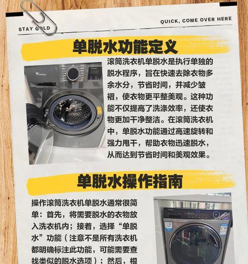 全自动洗衣机脱水报警问题的自查方法（解决全自动洗衣机脱水报警问题的实用技巧）  第3张