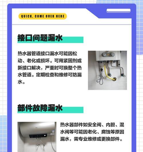 解决热水器水管滴水问题的有效方法（如何防止热水器水管滴水）  第2张