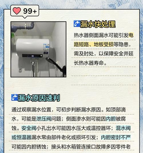 解决热水器水管滴水问题的有效方法（如何防止热水器水管滴水）  第3张