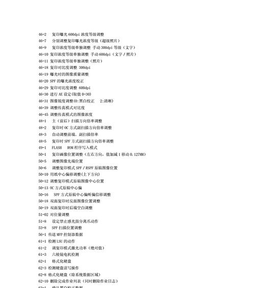 数码复印机维修价格表及维修方案解析（详细了解数码复印机维修价格）  第2张