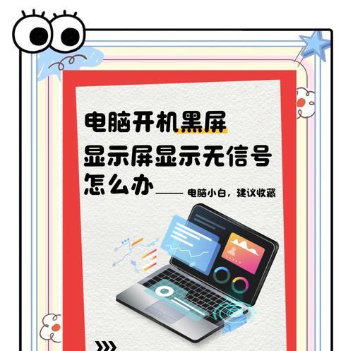 解决台式电脑没有信号的问题（探索台式电脑无信号问题的原因和解决方案）  第1张