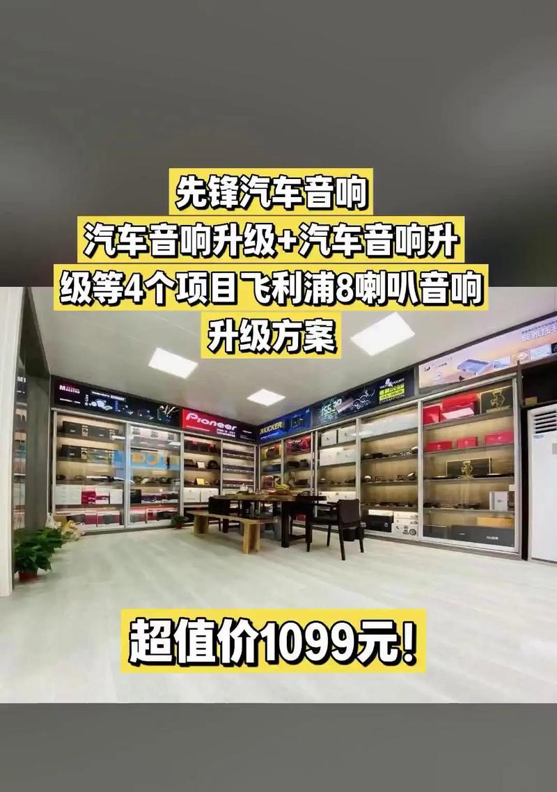 长信车行买音响怎么样？他们的服务态度如何？  第1张
