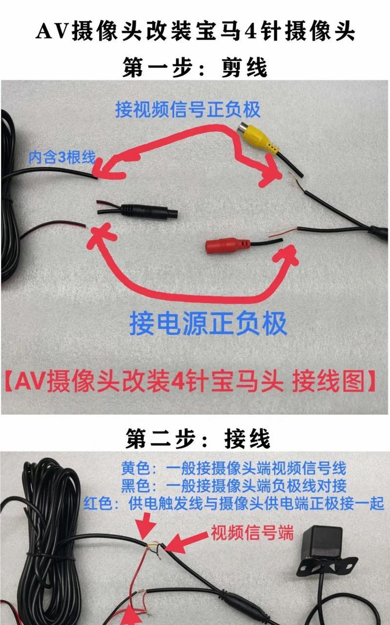 视频摄像头接线步骤详细说明？  第1张