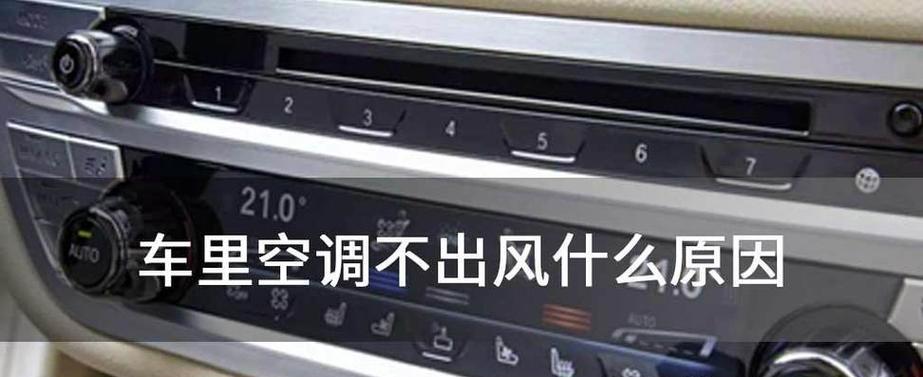 空调无法开机，原因与解决办法（探索空调无法开机的几种常见原因及解决办法）  第2张