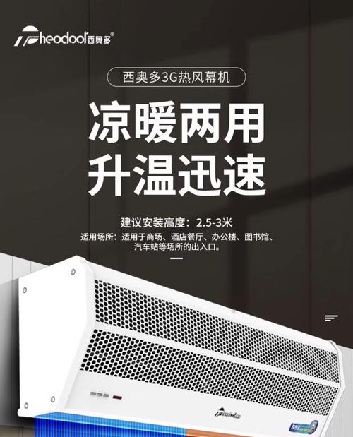空气幕与风幕机（创新科技为舒适生活助力）  第3张