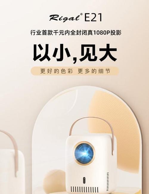 新瑞格尔投影仪使用效果如何？  第2张