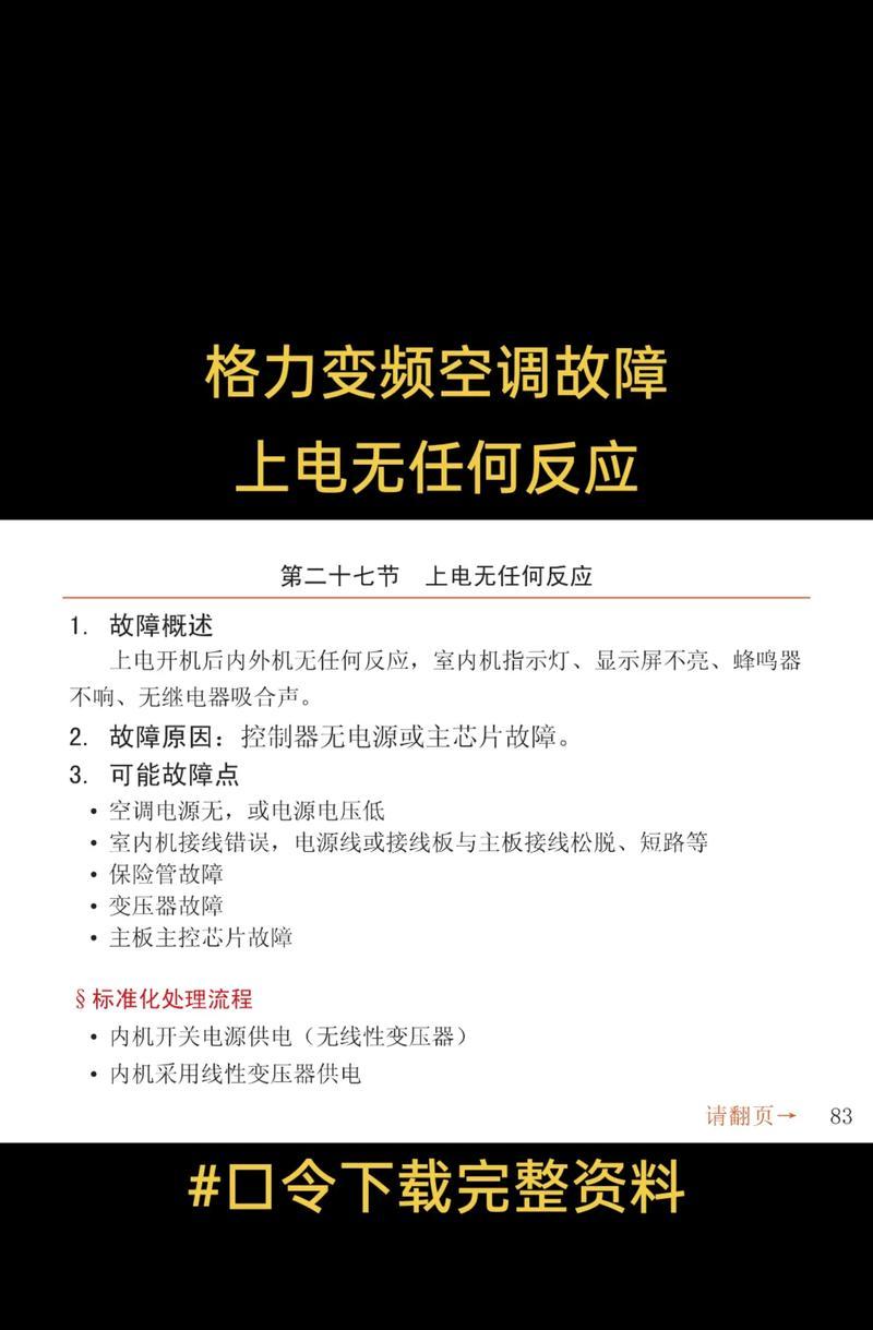 春兰空调E6故障排除全攻略（解决春兰空调E6故障的实用方法与技巧）  第3张