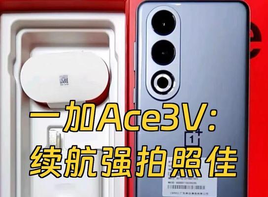 一加ace3照相机性能如何？  第1张
