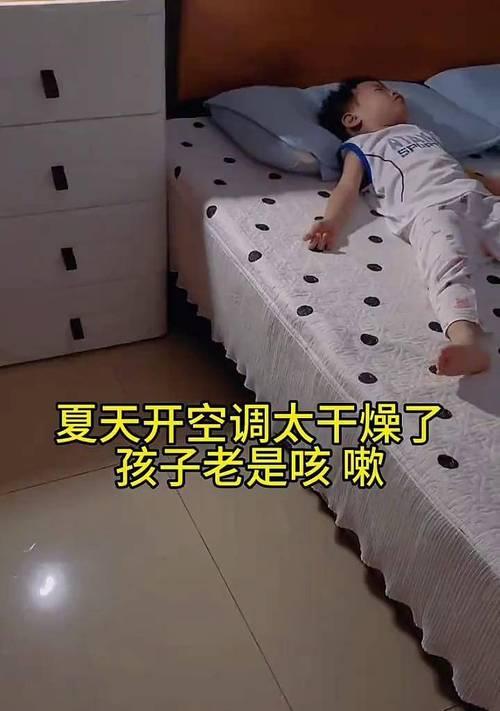 晚上开空调太干怎么办（如何有效解决晚上开空调带来的干燥问题）  第2张