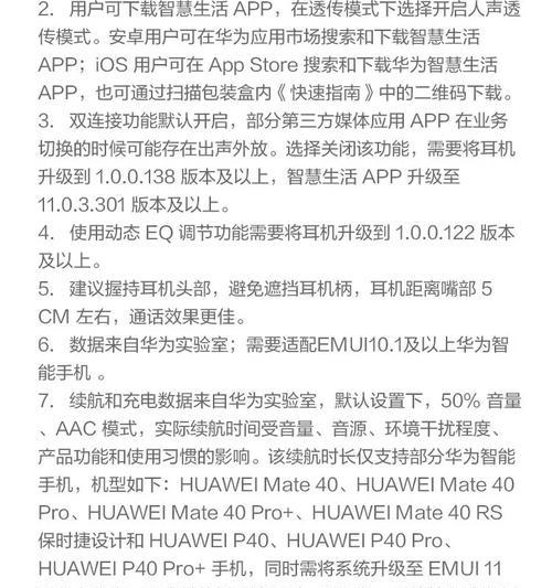 华为带屏蓝牙耳机使用教程及功能介绍？  第3张