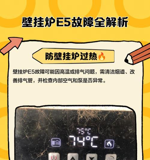 解决电磁炉显示E5错误的方法（故障原因分析及排除步骤）  第2张