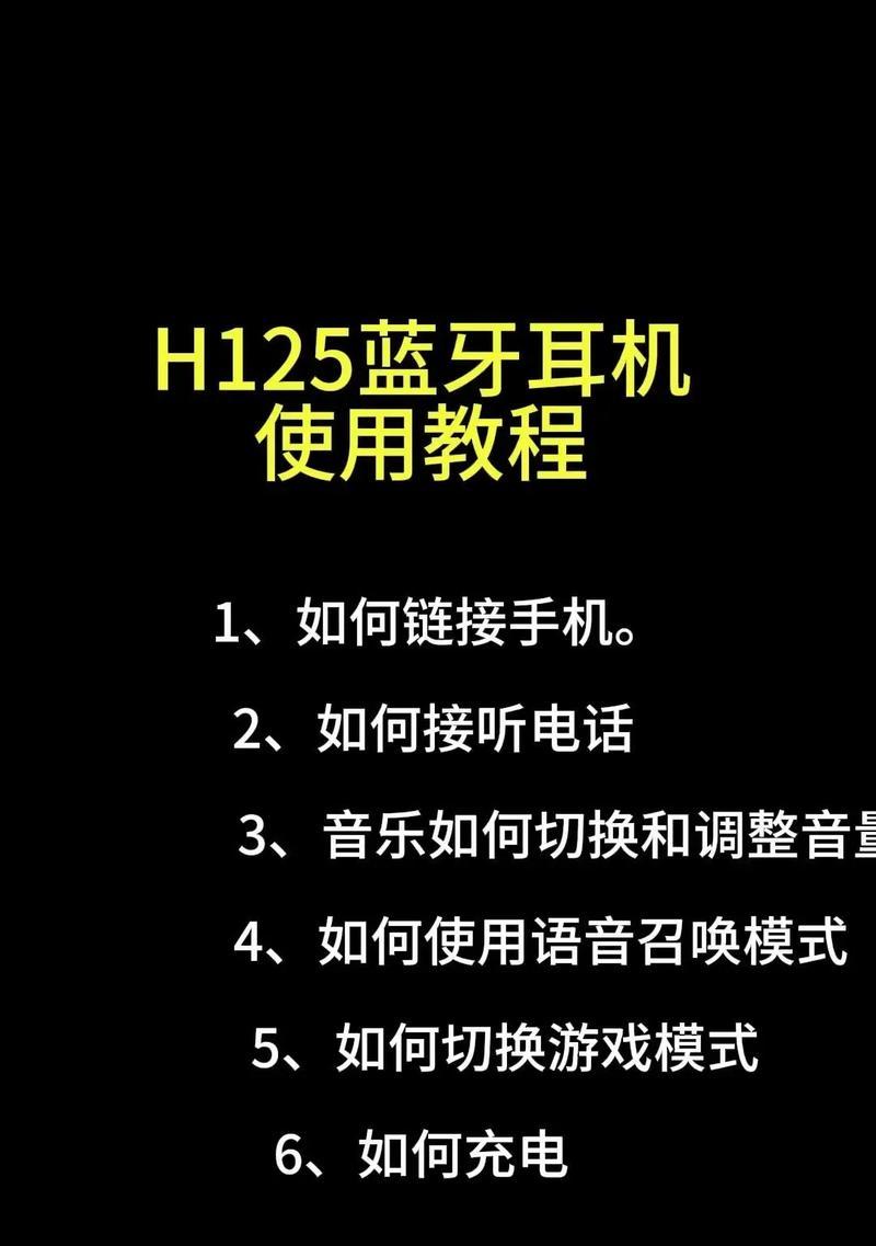 上酷蓝牙耳机的连接步骤是什么？连接后如何进行配对？  第1张