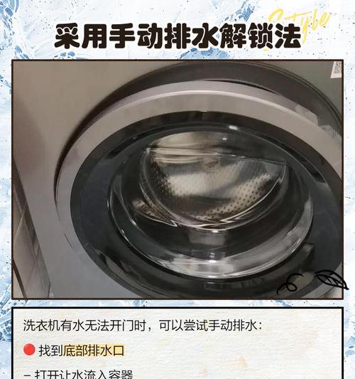 全自动洗衣机门无法打开的原因及解决方法（探究全自动洗衣机门打不开的问题）  第1张