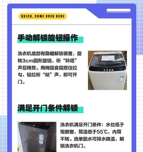 全自动洗衣机门无法打开的原因及解决方法（探究全自动洗衣机门打不开的问题）  第2张